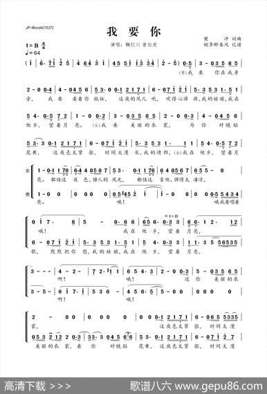我要你 - 樊冲|樊冲