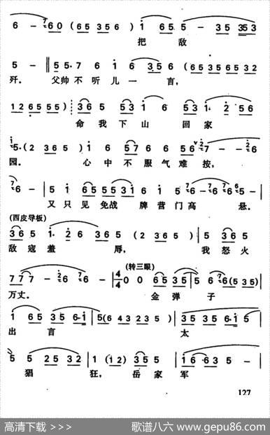 岳云锤震金弹子（岳云唱段）