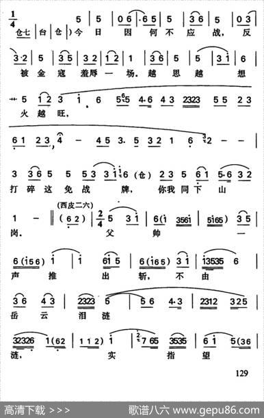岳云锤震金弹子（岳云唱段）