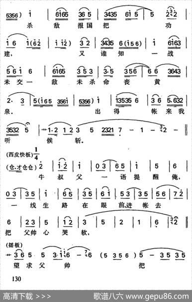 岳云锤震金弹子（岳云唱段）