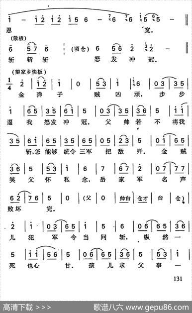岳云锤震金弹子（岳云唱段）