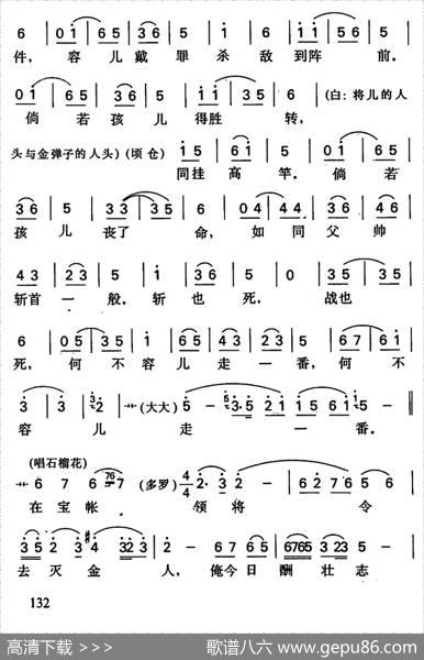 岳云锤震金弹子（岳云唱段）