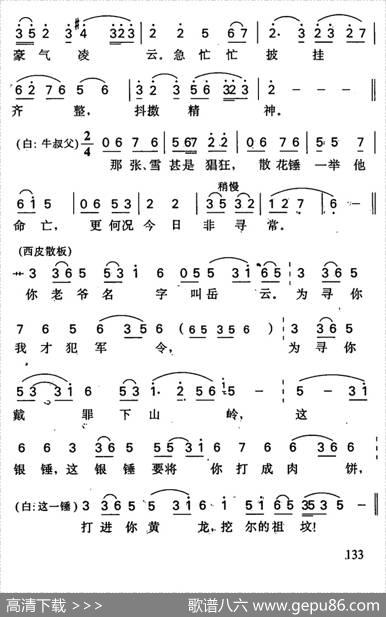 岳云锤震金弹子（岳云唱段）