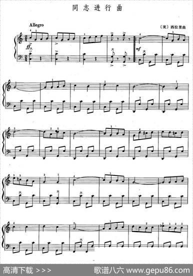 同志进行曲