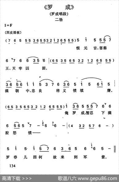 罗成·第二场（罗成唱段）
