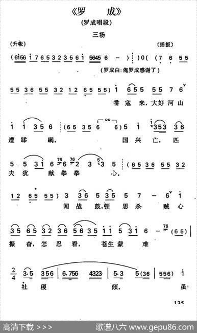 罗成·第三场（罗成唱段）