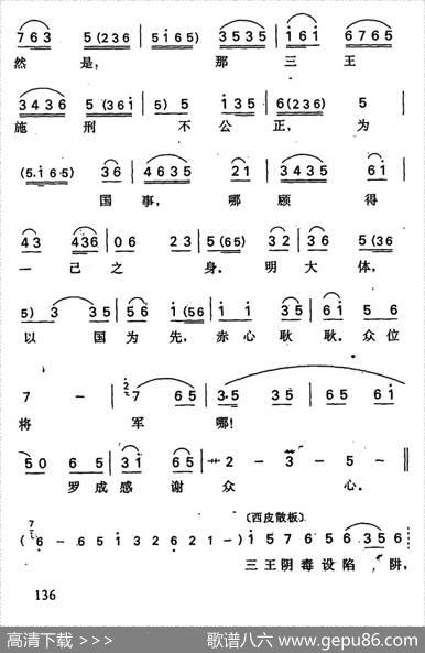 罗成·第三场（罗成唱段）