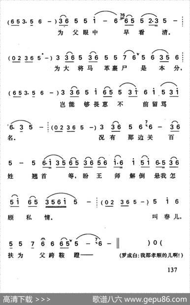 罗成·第三场（罗成唱段）
