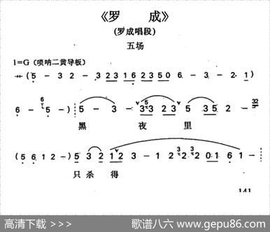 罗成·第五场（罗成唱段）