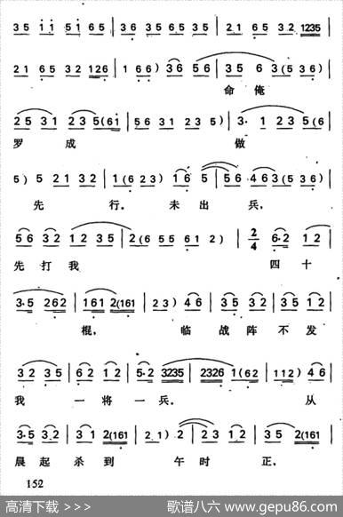 罗成·第五场（罗成唱段）