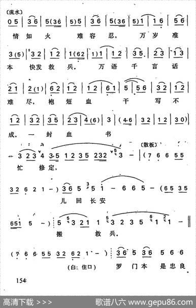 罗成·第五场（罗成唱段）