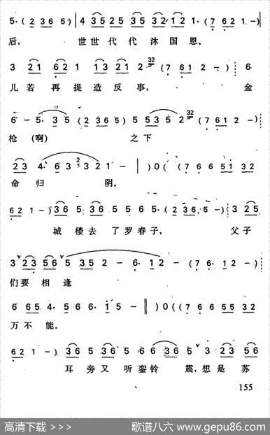 罗成·第五场（罗成唱段）