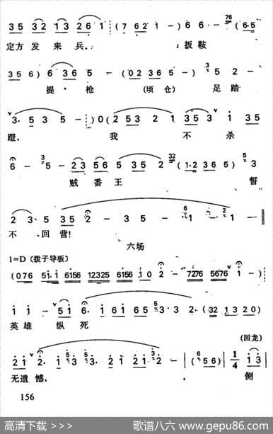 罗成·第五场（罗成唱段）