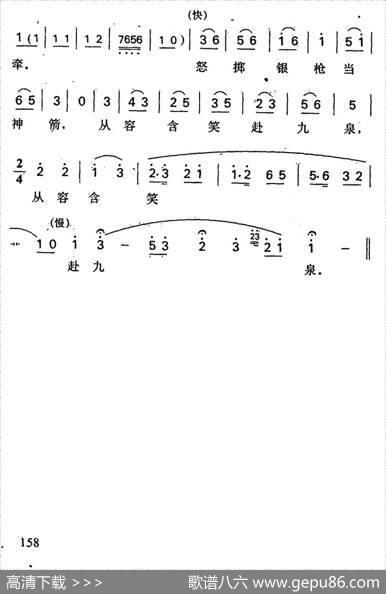 罗成·第五场（罗成唱段）