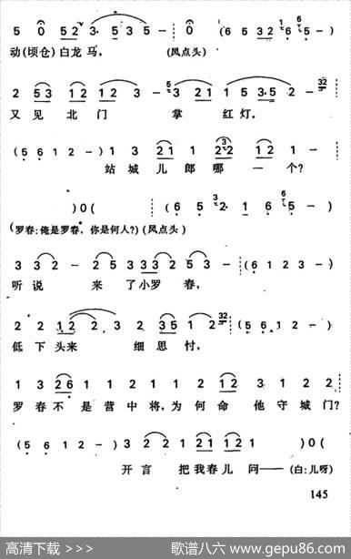 罗成·第五场（罗成唱段）
