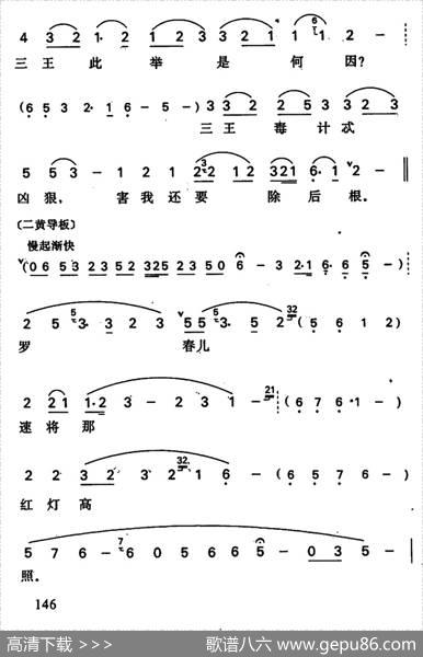 罗成·第五场（罗成唱段）