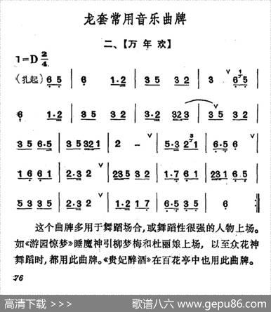 龙套常用音乐曲牌：2、万年欢
