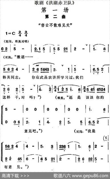 歌剧《洪湖赤卫队》第一场第二曲：密云不散难见天
