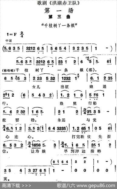 歌剧《洪湖赤卫队》第一场第三曲：千枝树丫一条根