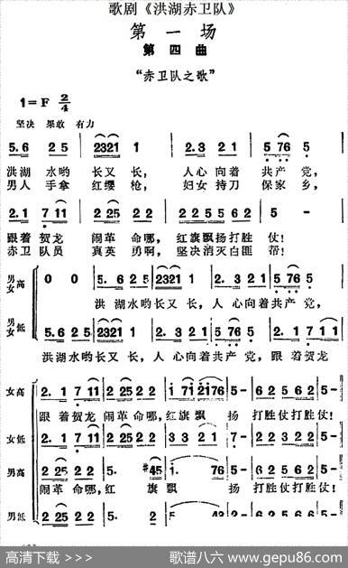 歌剧《洪湖赤卫队》第一场第四曲：赤卫队之歌