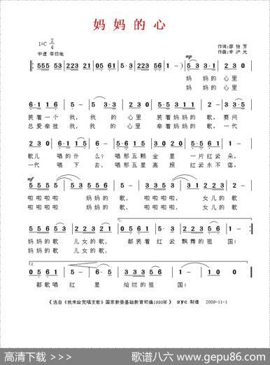 妈妈的心（廖怡芳词辛沪光曲） - 廖怡芳|辛沪光