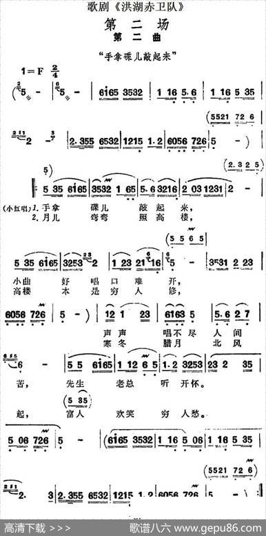 歌剧《洪湖赤卫队》第二场第二曲：手拿蝶儿敲起来