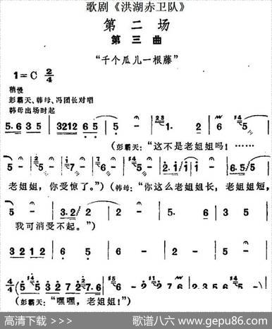 歌剧《洪湖赤卫队》第二场第三曲：千个瓜儿一根藤