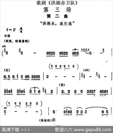 歌剧《洪湖赤卫队》第三场第二曲：洪湖水，浪打浪