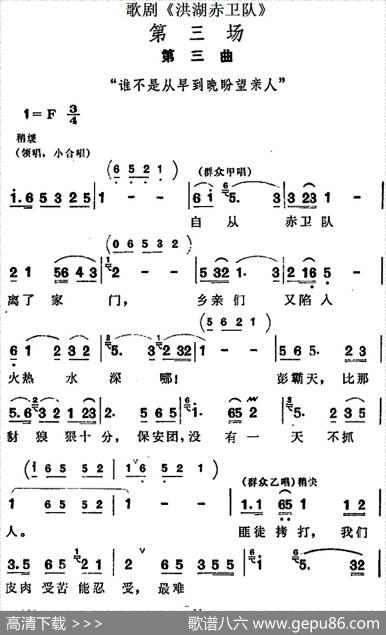 歌剧《洪湖赤卫队》第三场第三曲：谁不是从早到晚盼望亲人