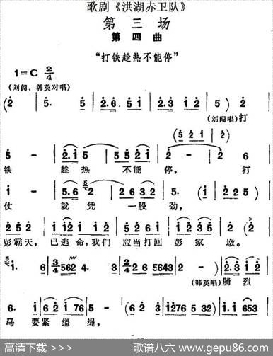 歌剧《洪湖赤卫队》第三场第四曲：打铁趁热不能停