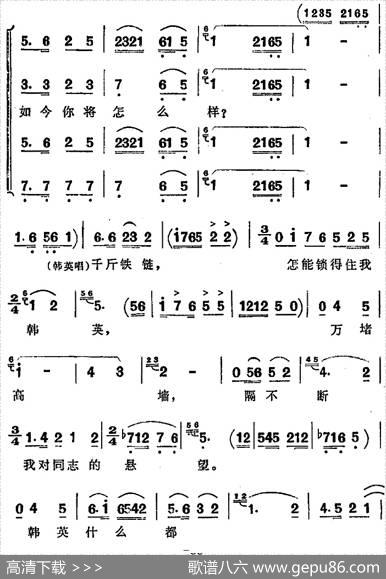 歌剧《洪湖赤卫队》第四场第一曲：没有眼泪，没有悲伤