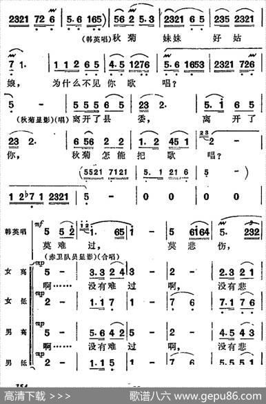歌剧《洪湖赤卫队》第四场第一曲：没有眼泪，没有悲伤