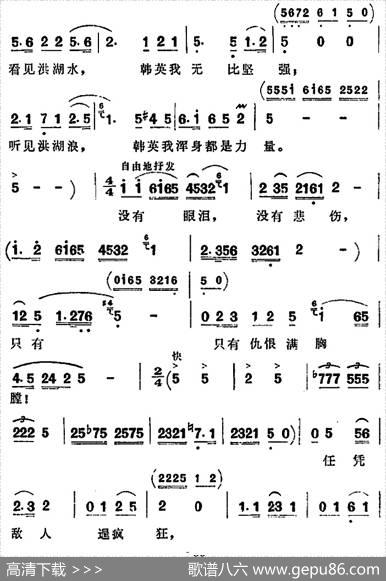 歌剧《洪湖赤卫队》第四场第一曲：没有眼泪，没有悲伤