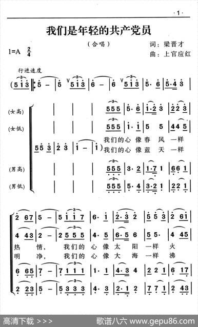 我们是年轻的共产党员 - 梁晋才|上官应红
