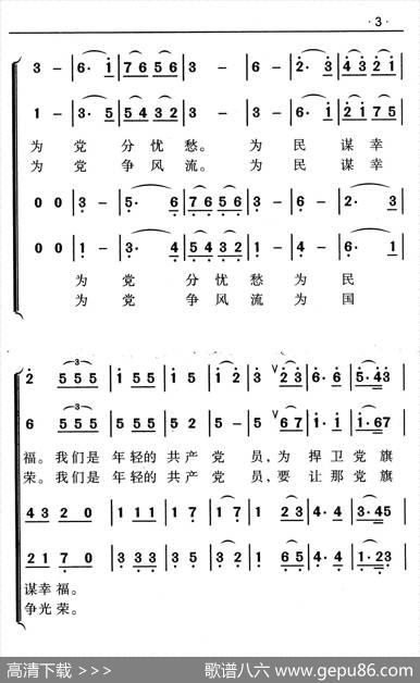 我们是年轻的共产党员 - 梁晋才|上官应红