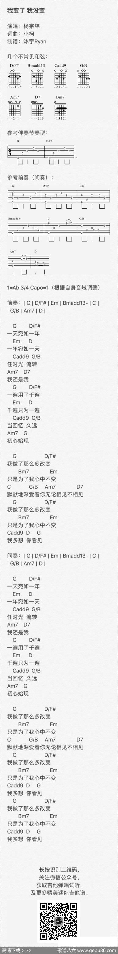 我变了我没变（txt版） - 小柯|小柯