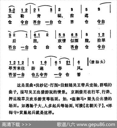 龙套常用音乐曲牌：9、南普天乐