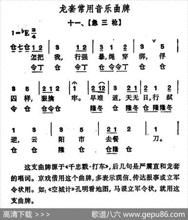 龙套常用音乐曲牌：11、急三枪