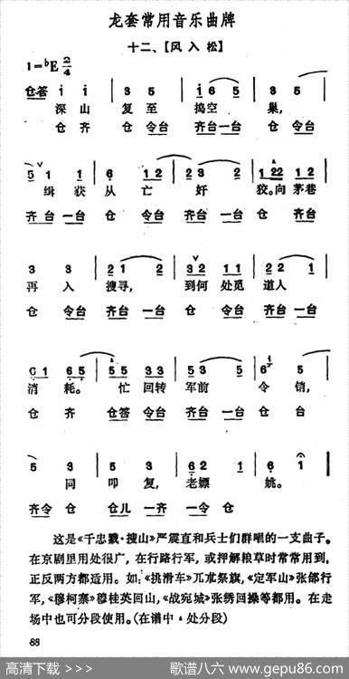 龙套常用音乐曲牌：12、风入松