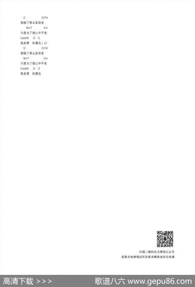 我变了我没变（打印版txt谱） - 小柯|小柯