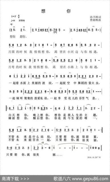 想你（孙书林词曹湘郴曲） - 孙书林|曹湘郴