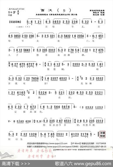 [莆仙戏]西汉（5） - 郑牡丹|林太崇