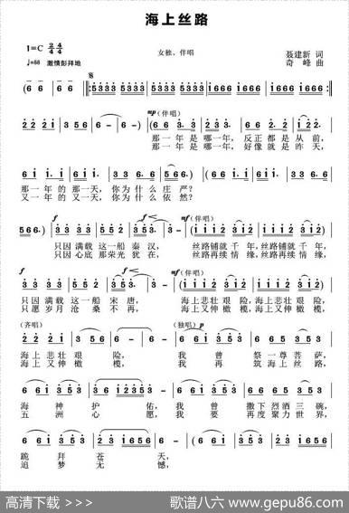 海上丝路（聂建新词奇峰曲） - 聂建新|奇峰