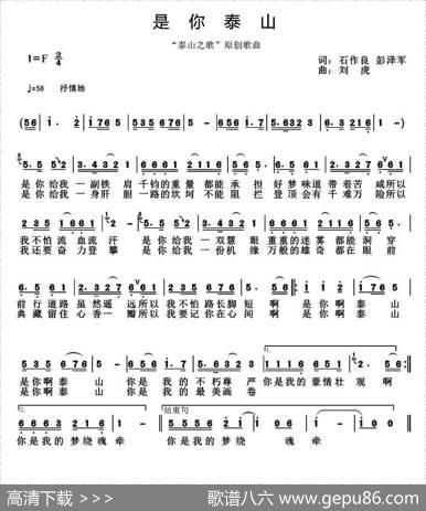 是你泰山 - 石作良、彭泽军|刘虎
