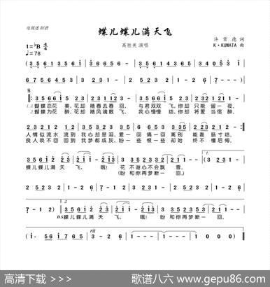 蝶儿蝶儿满天飞 - 许常德|K·KUWATA