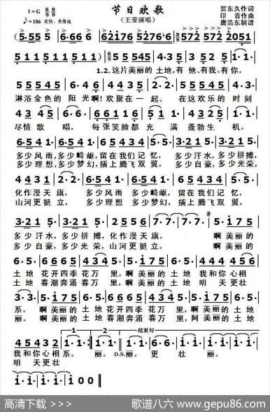 节日欢歌（贺东久词印青曲） - 贺东久|印青