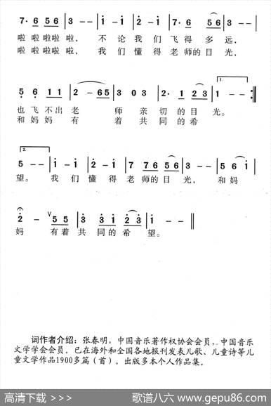 老师的眼睛（张春明词上官应红曲） - 张春明|上官应红