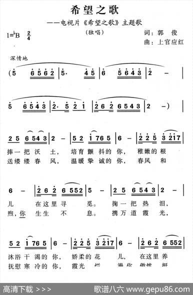 希望之歌（郭俊词上官应红曲） - 郭俊|上官应红