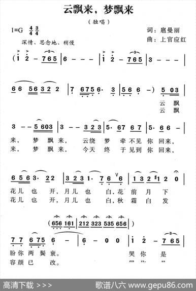 云飘来，梦飘来 - 扈曼丽|上官应红