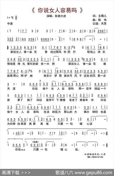 你说女人容易吗 - 玉镯儿|陈伟